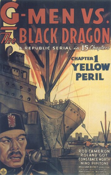 Джи-мен против Черного дракона трейлер (1943)