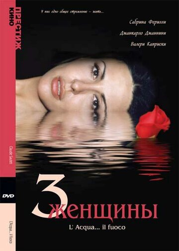 Три женщины трейлер (2003)