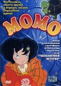Момо трейлер (2001)