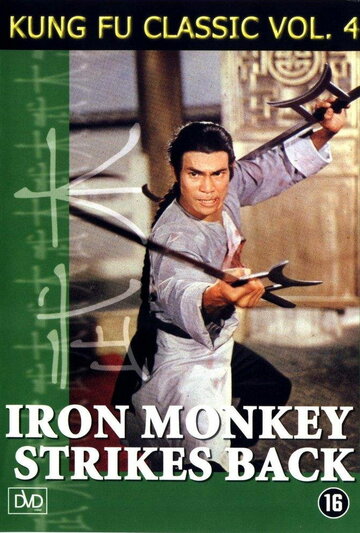 Железная обезьяна 2 трейлер (1978)