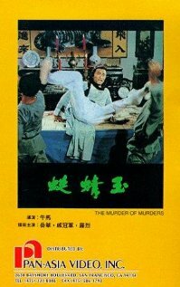 Yu qing ting трейлер (1978)