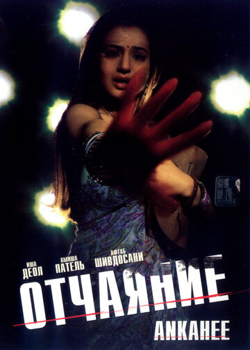 Отчаяние 2006 трейлер (2006)