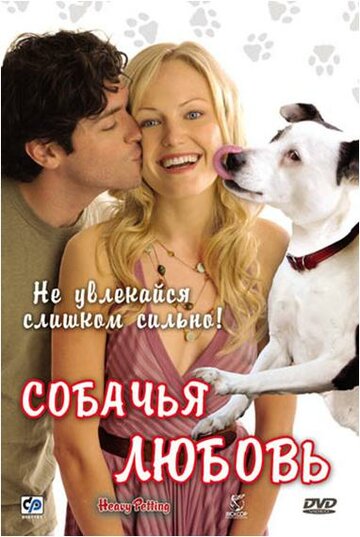 Собачья любовь трейлер (2007)