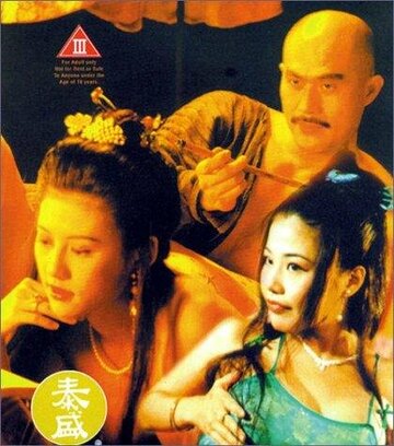 Da nei mi tan: Zhi ling ling xing xing трейлер (1996)