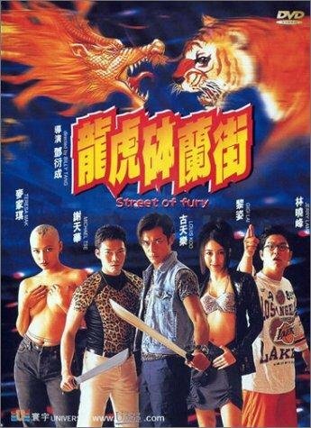 Long hu Bo Lan ji трейлер (1996)