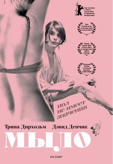 Мыло 2006 трейлер (2006)