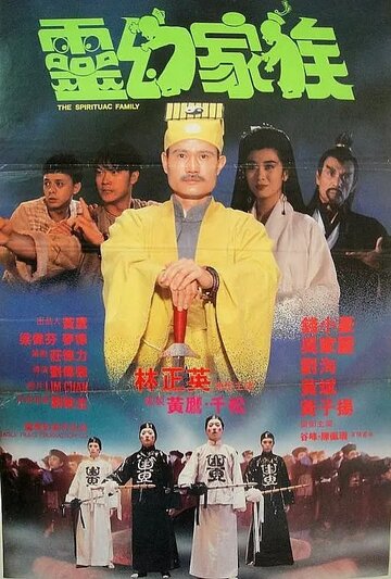 Jiang shi zhi zun трейлер (1991)