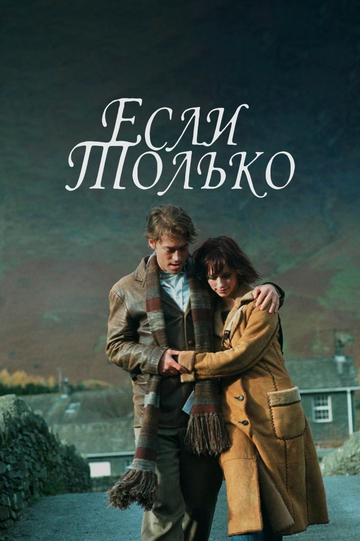 Если только 2003 трейлер (2003)