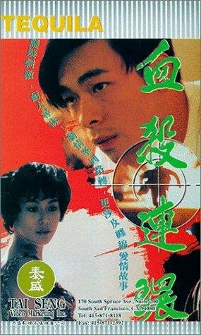 Xue sha lian huan трейлер (1993)