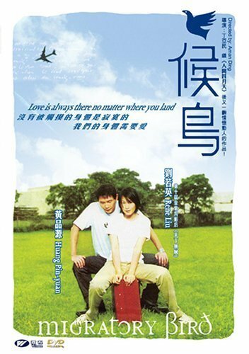 Hou niao трейлер (2001)