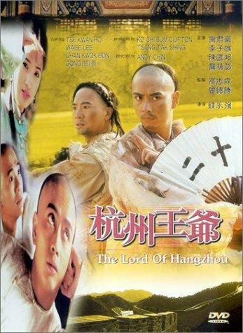 Hangzhou wang ye трейлер (1998)