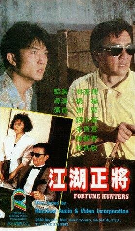 Jiang hu zheng jiang трейлер (1987)