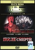 После смерти трейлер (1989)