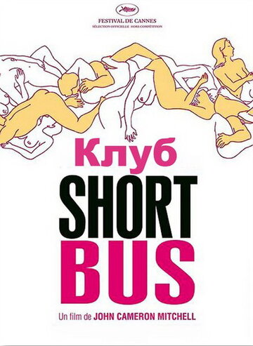 Клуб «Shortbus» 2006 трейлер (2006)