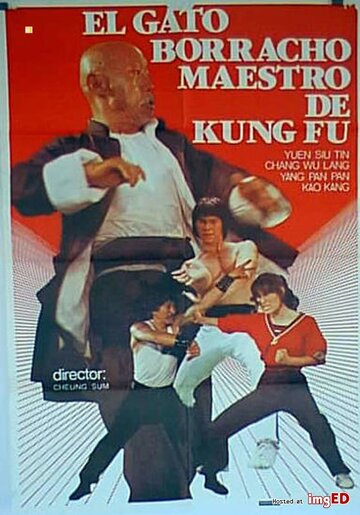 Мастер кунг-фу по имени Пьяный кот трейлер (1978)