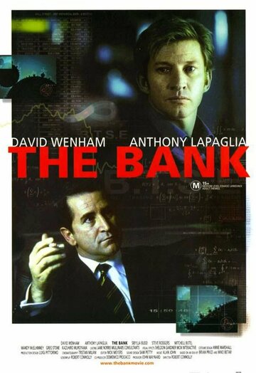 Банк трейлер (2001)