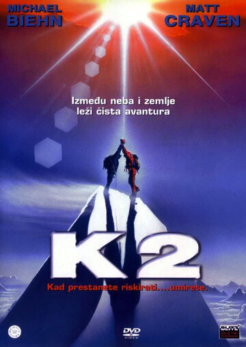 К2: Предельная высота трейлер (1991)