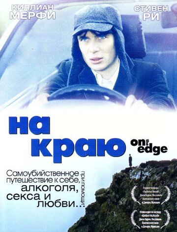 На краю 2001 трейлер (2001)