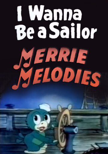 Я хочу быть моряком трейлер (1937)