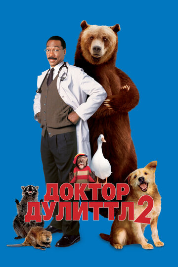 Доктор Дулиттл 2 2001 трейлер (2001)