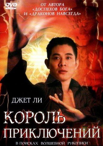 Король приключений 1996 трейлер (1996)