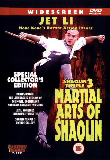 Храм Шаолинь 3: Боевые искусства Шаолиня трейлер (1985)