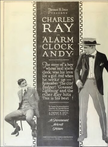 Будильник Энди трейлер (1920)