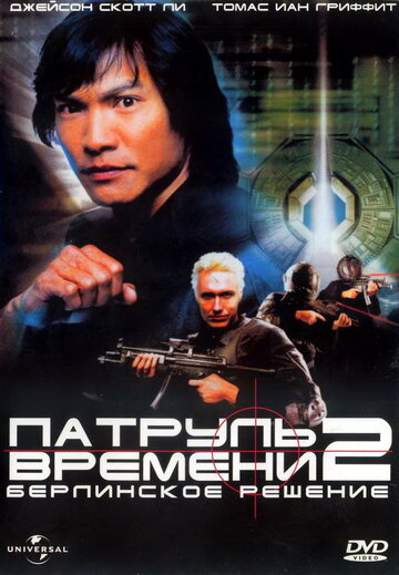 Патруль времени 2: Берлинское решение 2003 трейлер (2003)