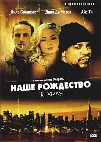 Наше Рождество трейлер (2001)