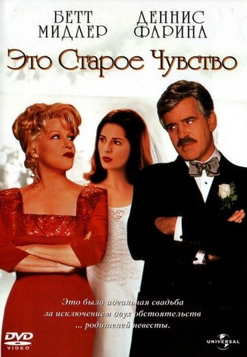 Это старое чувство трейлер (1997)