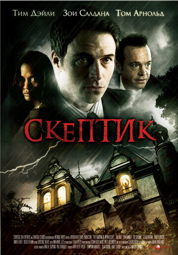 Скептик трейлер (2007)