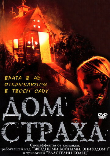 Дом страха трейлер (2001)