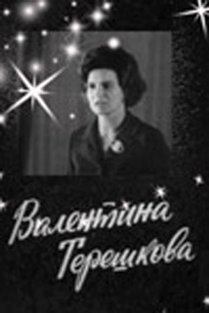 Валентина Терешкова трейлер (1974)