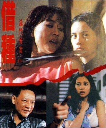 Mie men can an II: Jie zhong трейлер (1994)