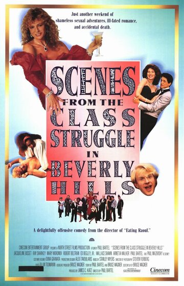 Сцены классовой борьбы в Беверли-Хиллз трейлер (1989)