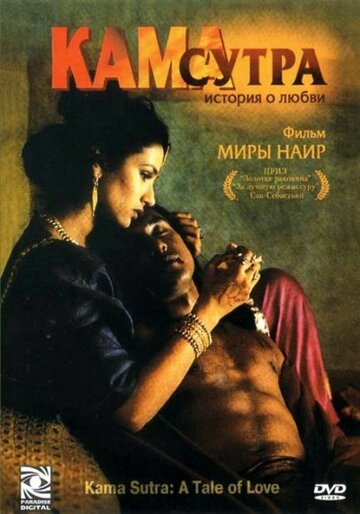 Кама Сутра: История любви 1996 трейлер (1996)