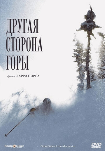 Другая сторона Горы трейлер (1975)