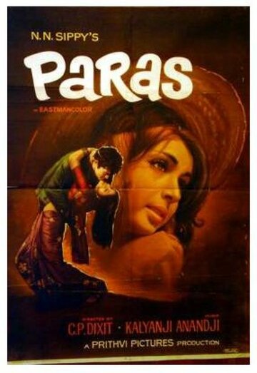 Paras трейлер (1971)