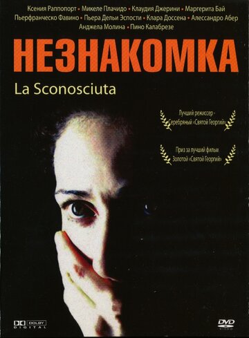 Незнакомка трейлер (2006)