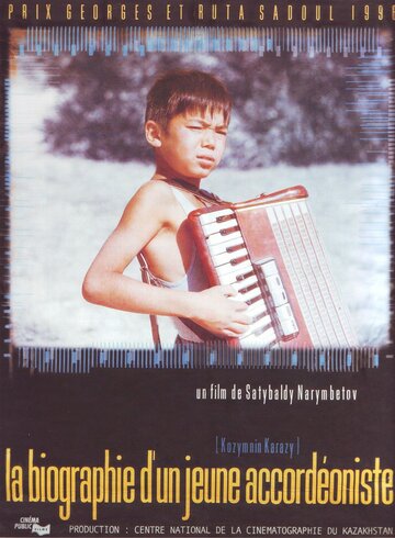 Жизнеописание юного аккордеониста трейлер (1994)