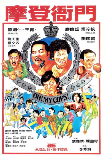 Mo deng ya men трейлер (1983)
