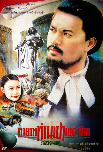 Liu mang lu shi трейлер (1994)