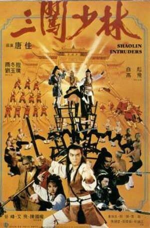 Чужаки в монастыре Шаолинь трейлер (1983)