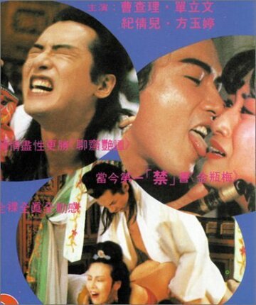 Jin ping feng yue трейлер (1991)