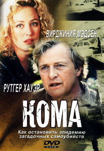 Кома трейлер (2001)
