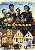 Любовники 1997 трейлер (1997)