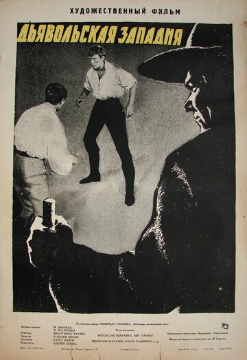Дьявольская западня трейлер (1961)