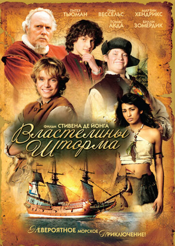 Властелины шторма трейлер (2007)