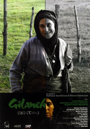 Гиланех трейлер (2005)