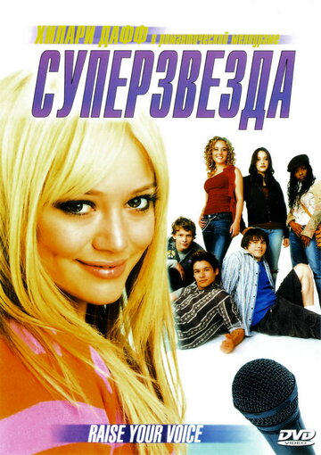 Суперзвезда трейлер (2004)